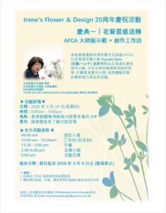 佐藤ハル子　3/19香港でレッスン&デモ